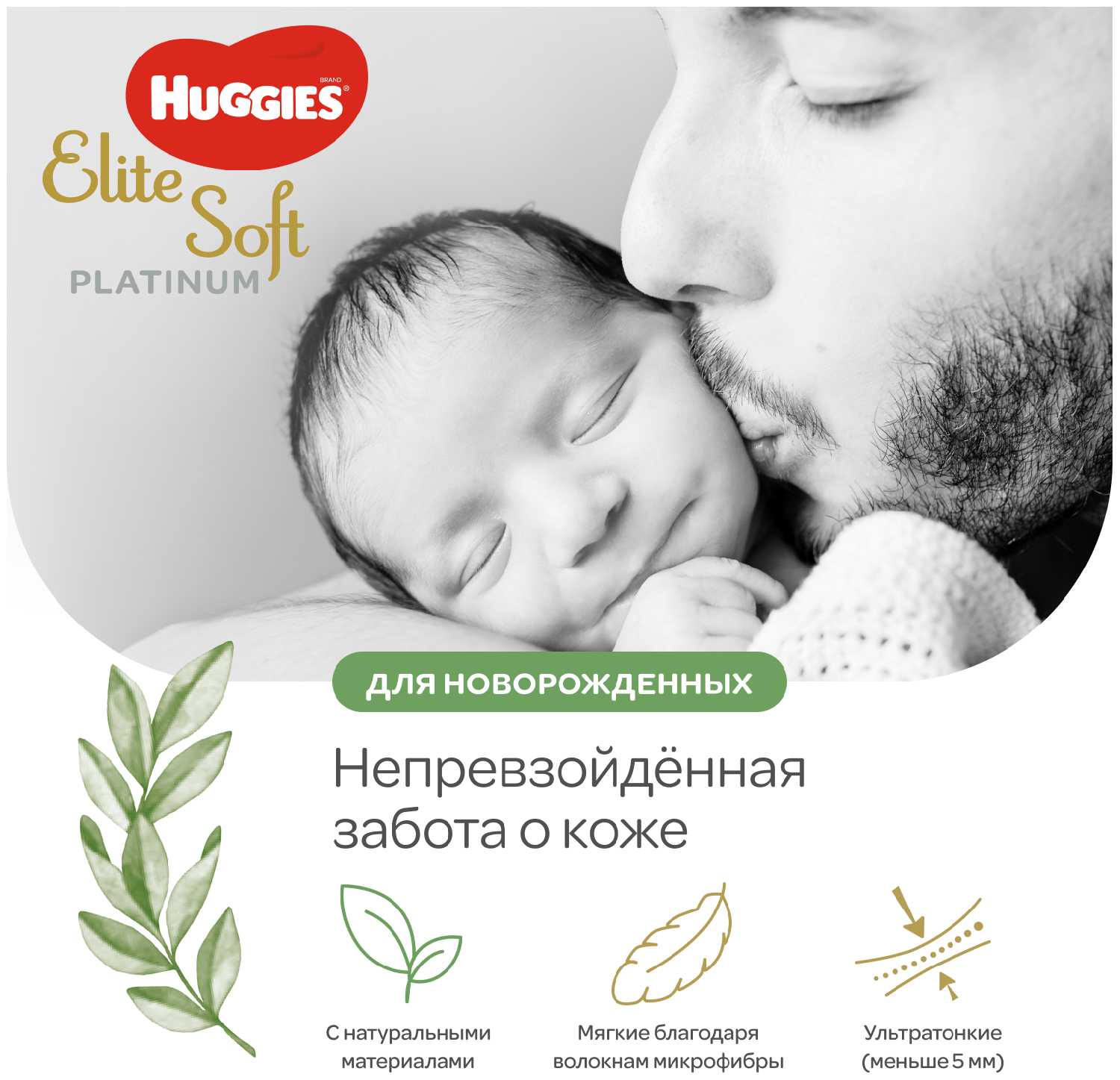 Huggies подгузники Elite Soft Platinum 2, 4-8 кг фотография 7