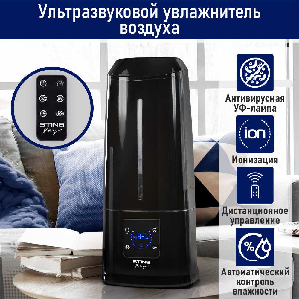 Увлажнитель воздуха STINGRAY ST-HF505B