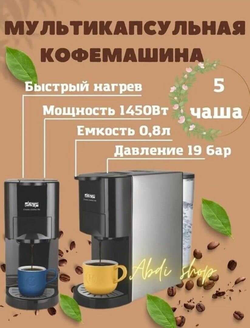 Капсульная кофеварка DSP KA-3046 фотография 2