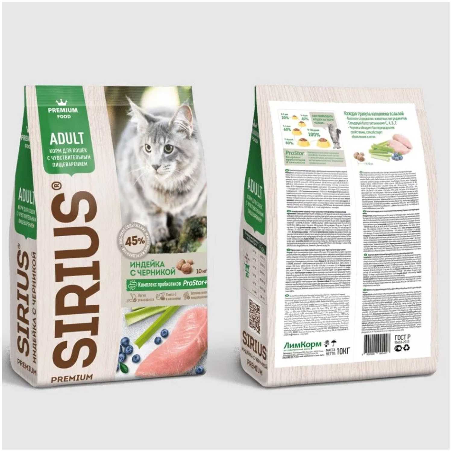 Корм для кошек Sirius Мясной рацион фотография 17