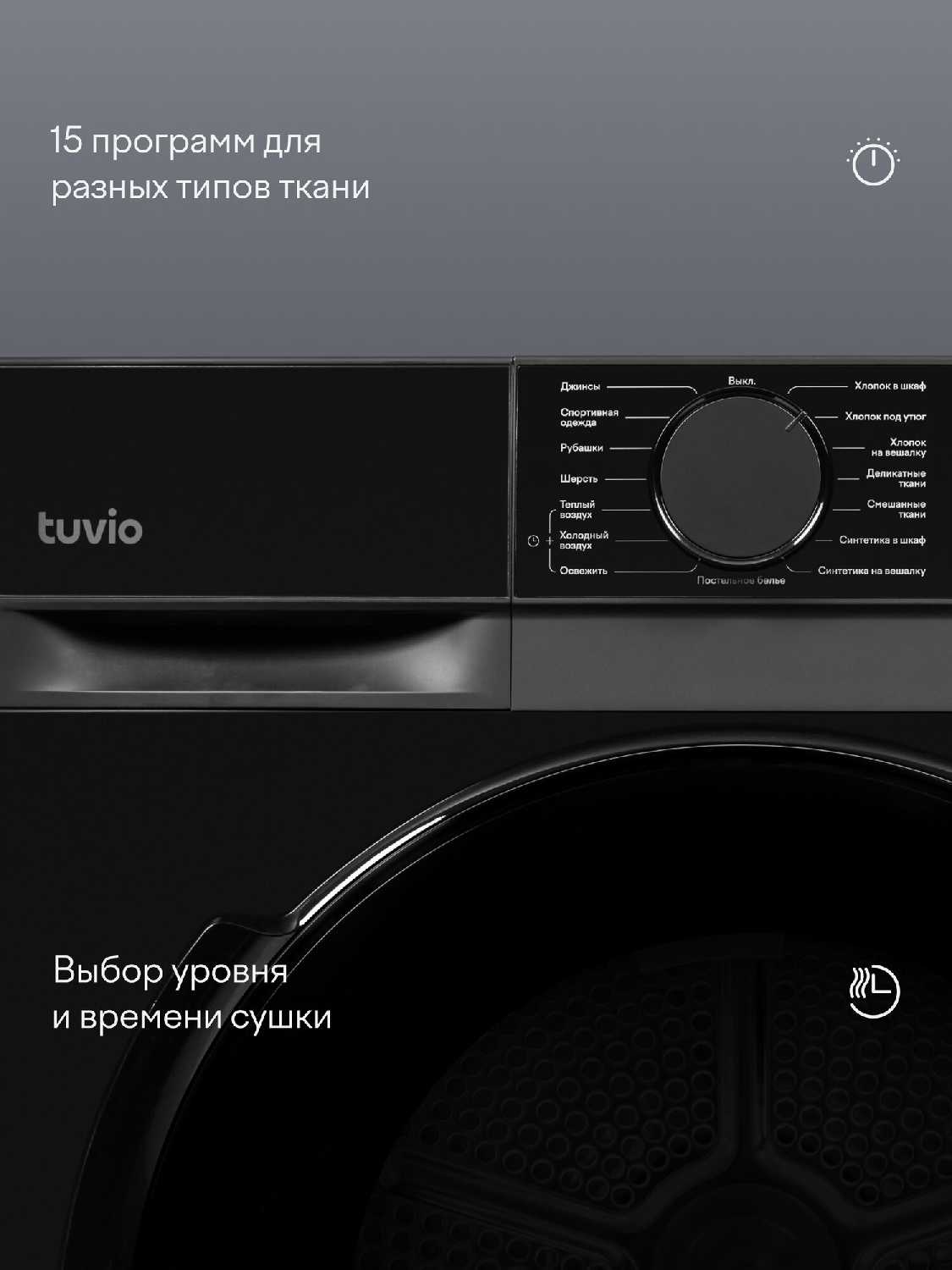 Сушильная машина Tuvio TFF18HD31 [10 кг, ультрафиолет, 15 программ] фотография 2
