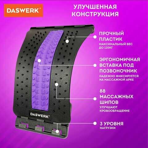 Комплект 3 шт DASWERK Массажер для спины/мостик для растяжки PREMIUM (680036) фотография 2
