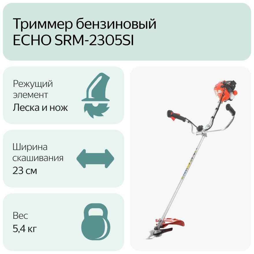 Триммер аккумуляторный ECHO SRM-2305SI фотография 3
