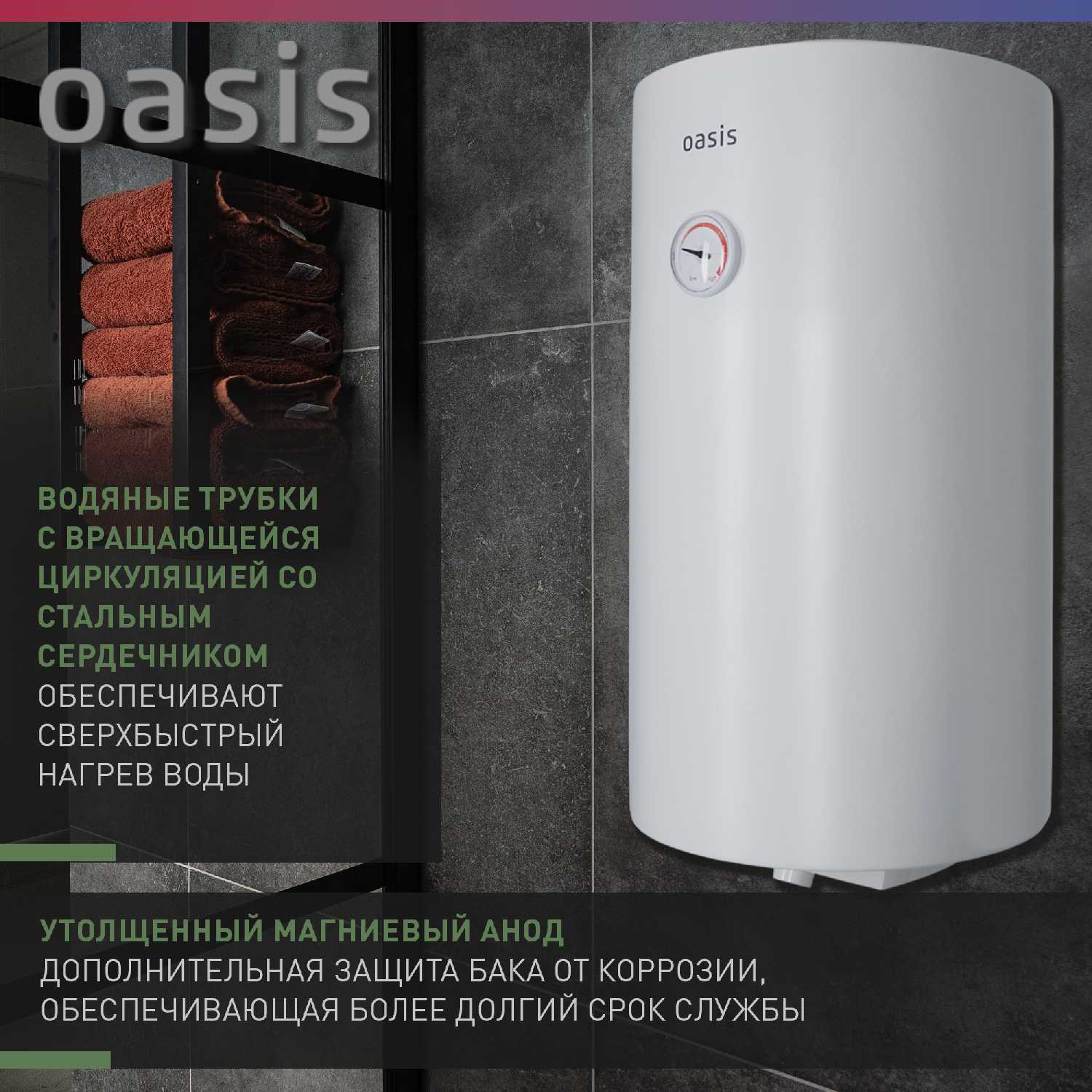 Водонагреватель накопительный электрический Oasis Oasis 50SV фотография 2
