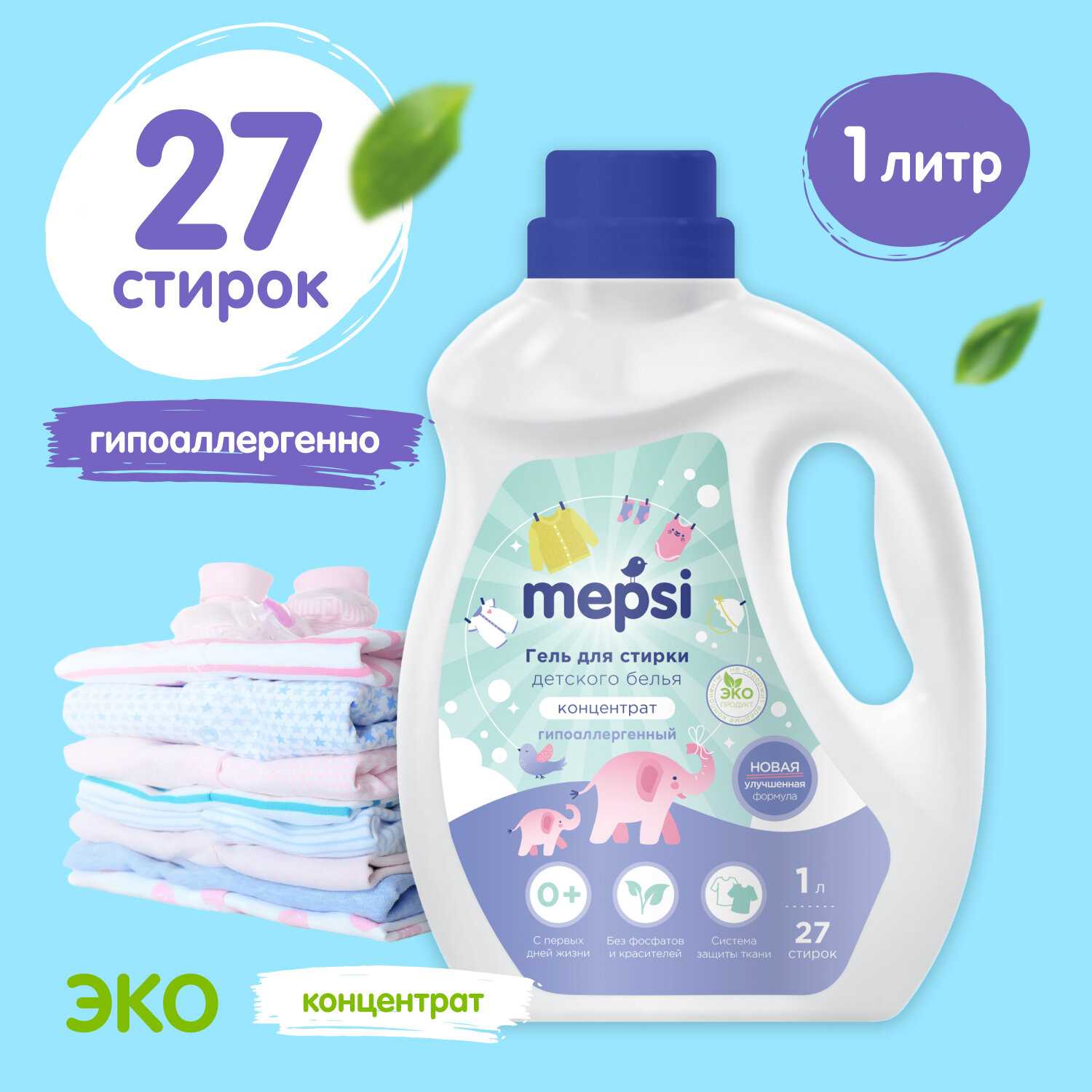 Mepsi для детского белья фотография 14