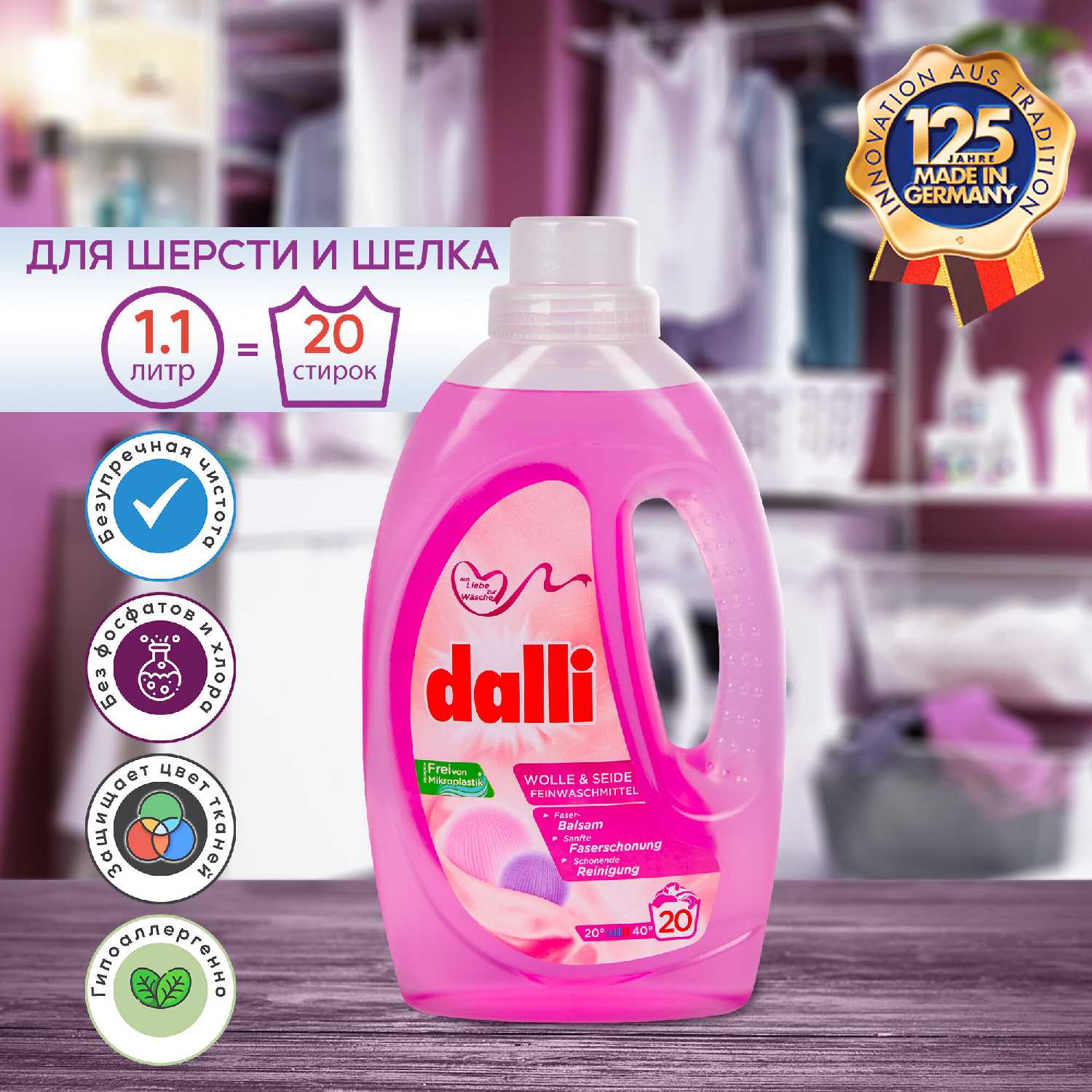 Dalli Wolle & Seide (20 стирок) фотография 2