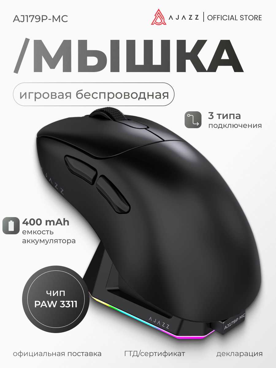 Игровая беспроводная мышь AJAZZ AJ179P [PAW3395, 2 типа подключения] фотография 8