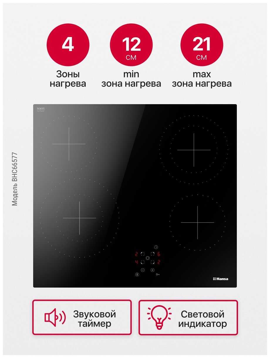 Электрическая варочная панель Hansa BHC66577 фотография 7