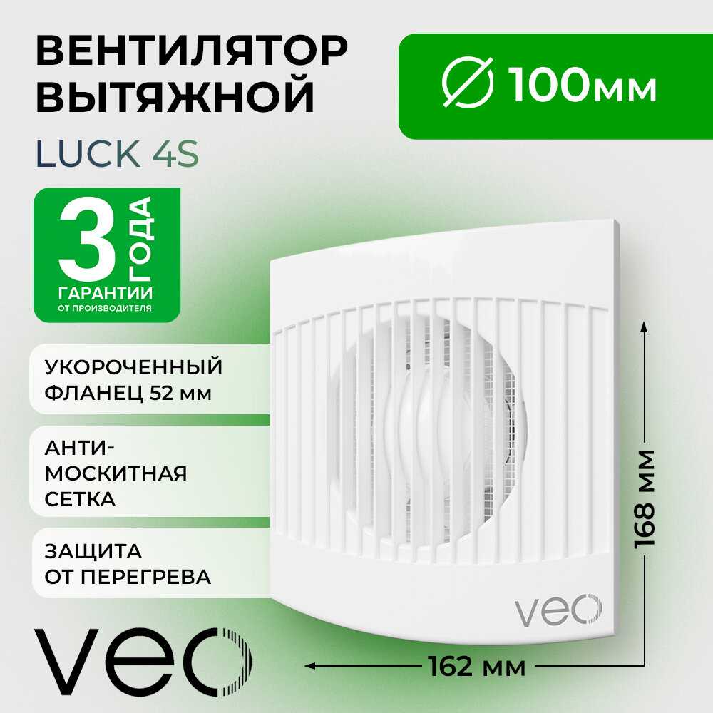 Вентилятор вытяжной VEO LUCK 5 S (D 125 мм) фотография 15
