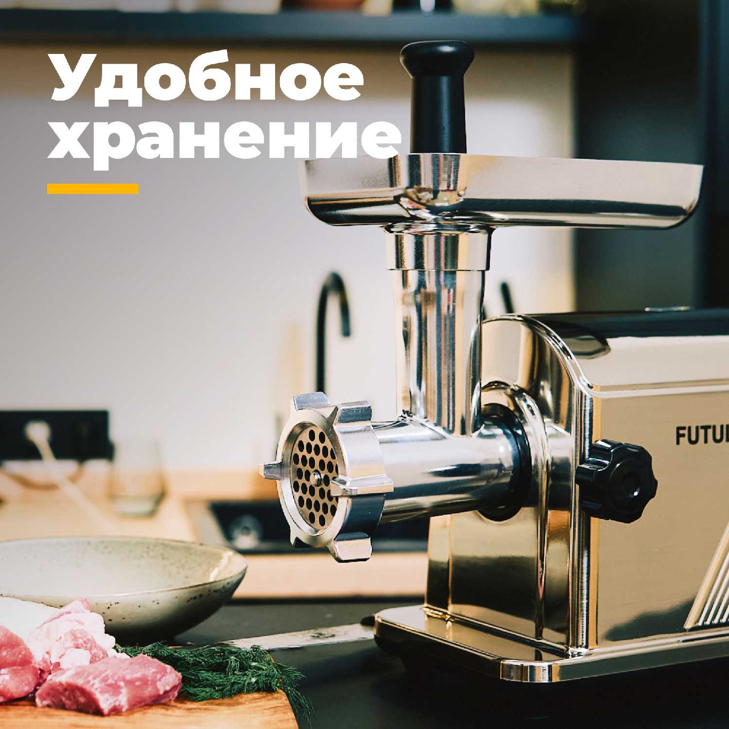 Мясорубка Futula MG6 фотография 10