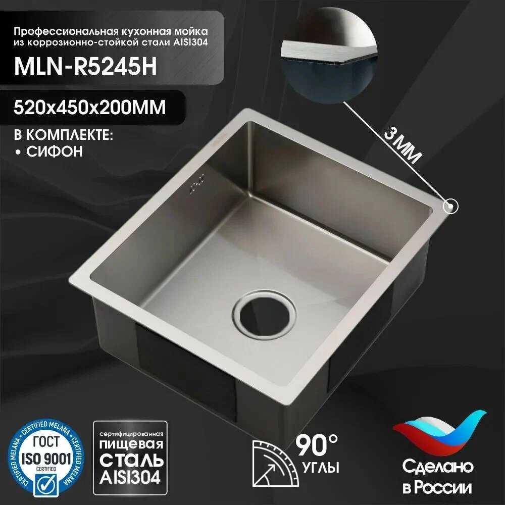 Мойка из нержавеющей стали MELANA MLN-R5245H ProfLine (MLN-R5245H)