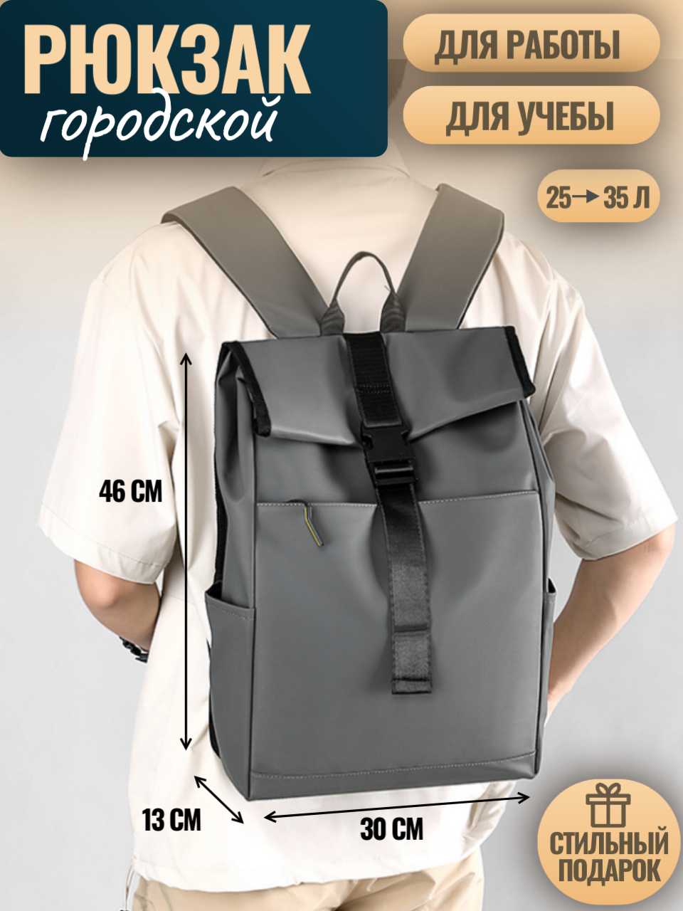 Рюкзак мужской