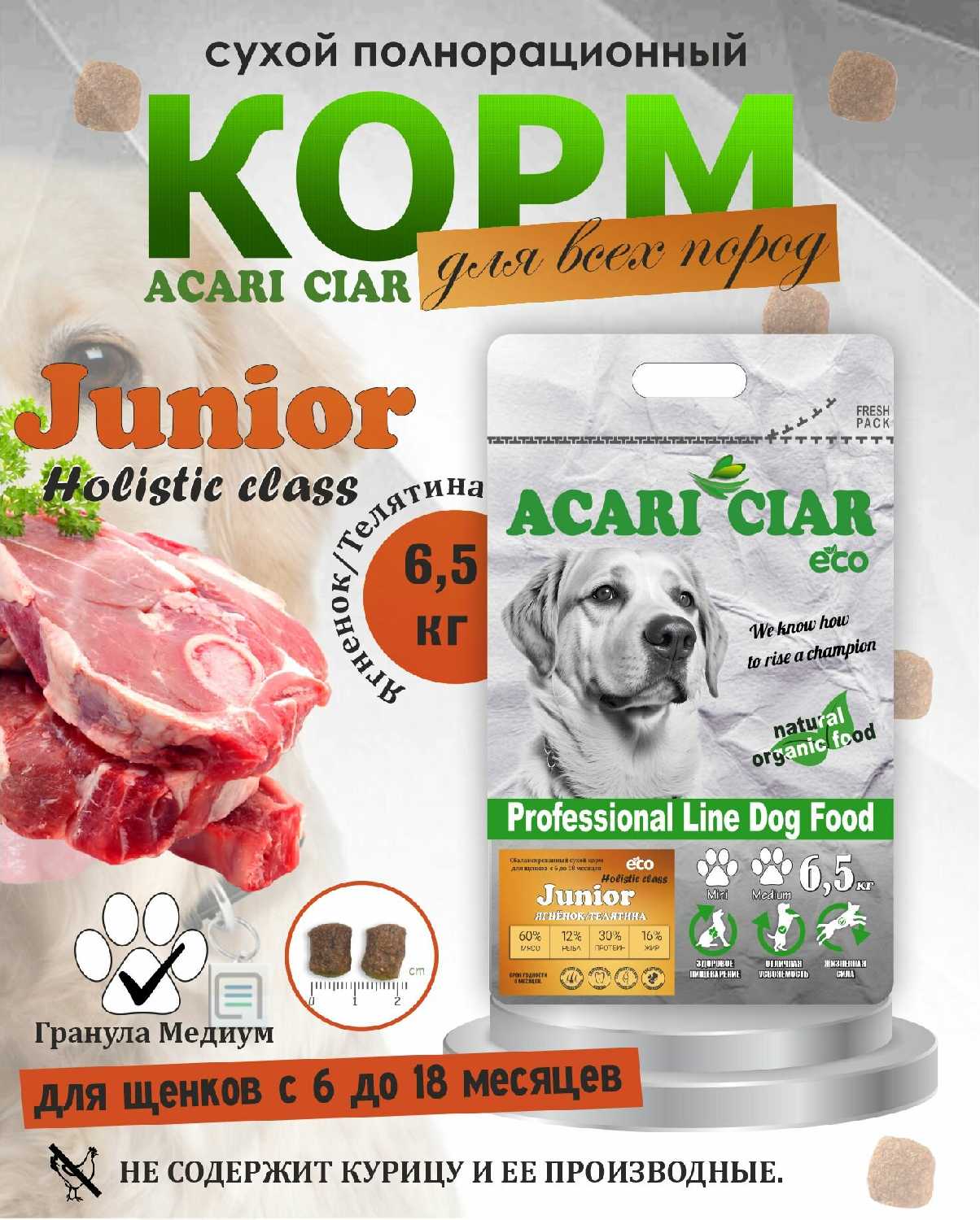 Сухой корм для собак ACARI HOLISTIC JUNIOR фотография 11