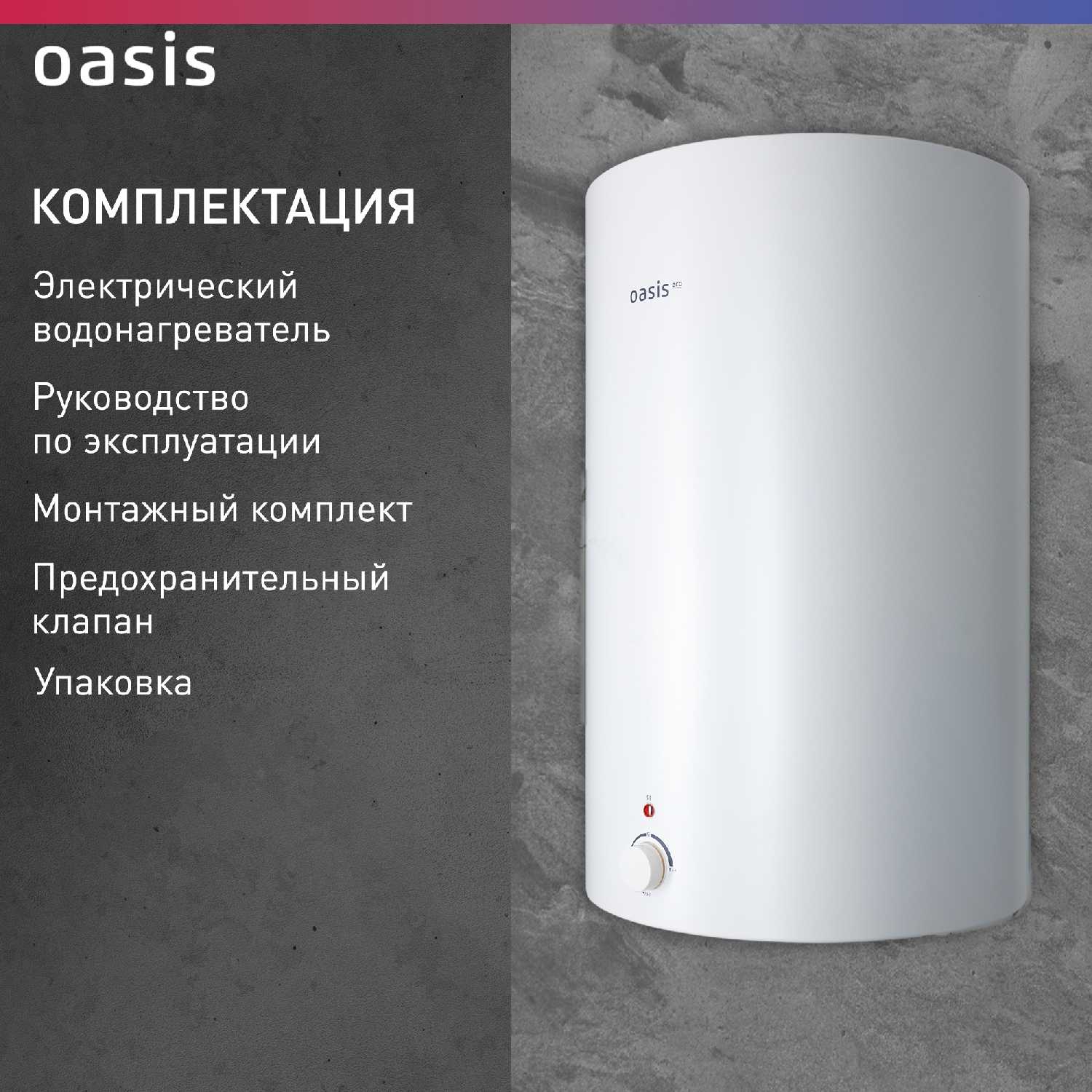 Водонагреватель накопительный электрический Oasis VD-50L, 1500 Вт, 50 литров фотография 7