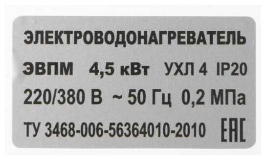 Электрический котел ЭРДО ЭВПМ-Compact-4,5 фотография 2