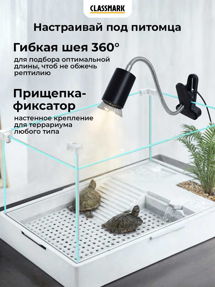 Светильник для террариума Classmark Ламка для рептилий (Classmark) фотография 6