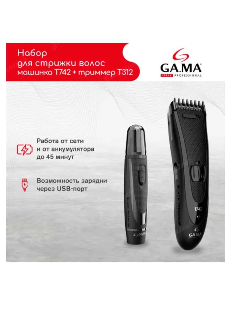 Набор для стрижки волос GA.MA Машинка T742 + триммер T312 фотография 14