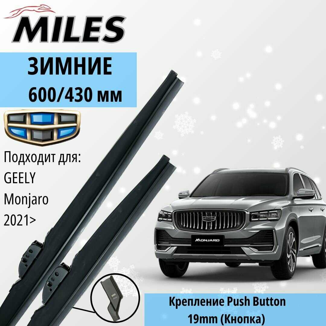 дворники Geely Monjaro