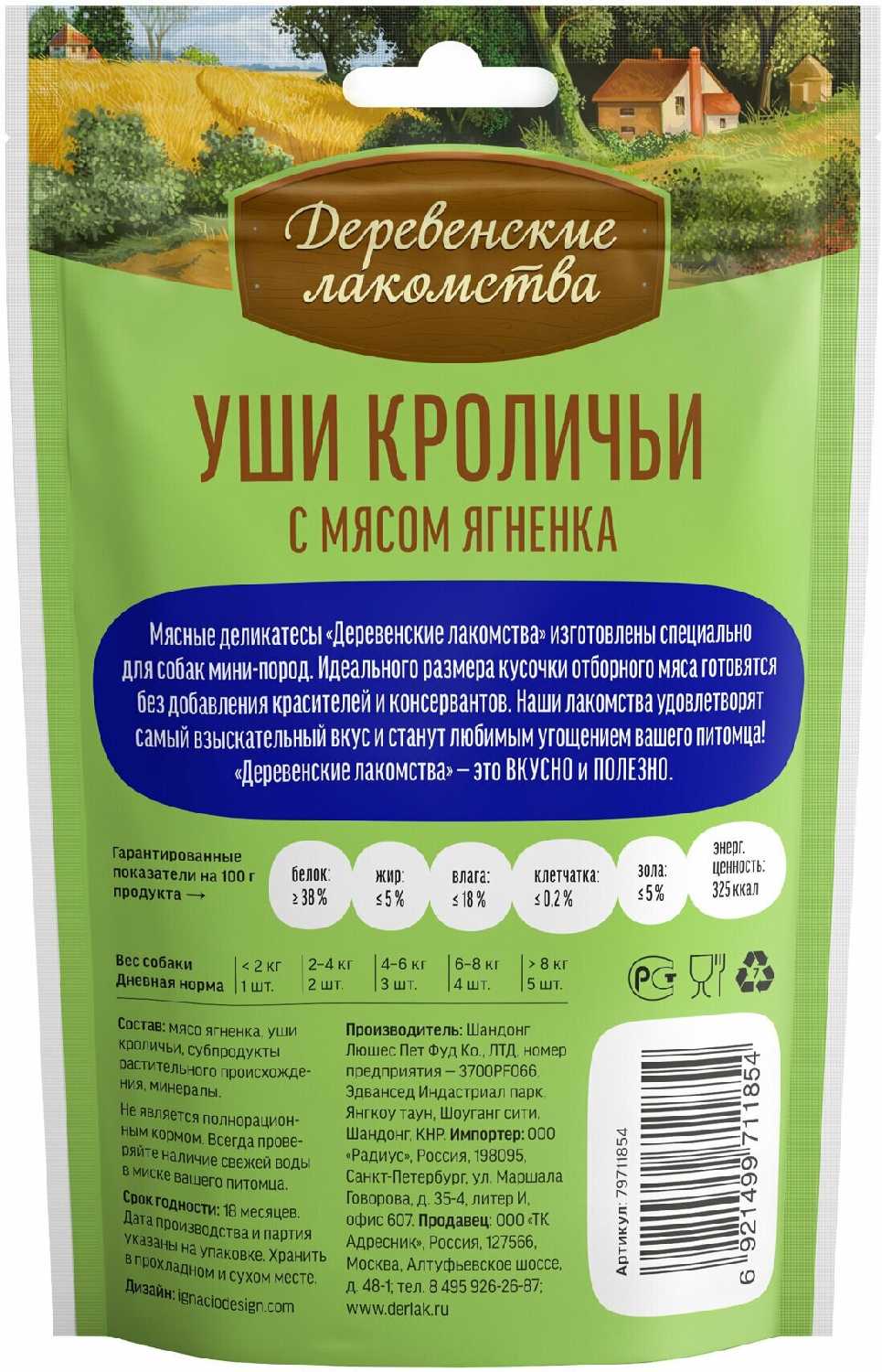 Лакомство для собак Деревенские лакомства Уши кроличьи для мини-пород фотография 2