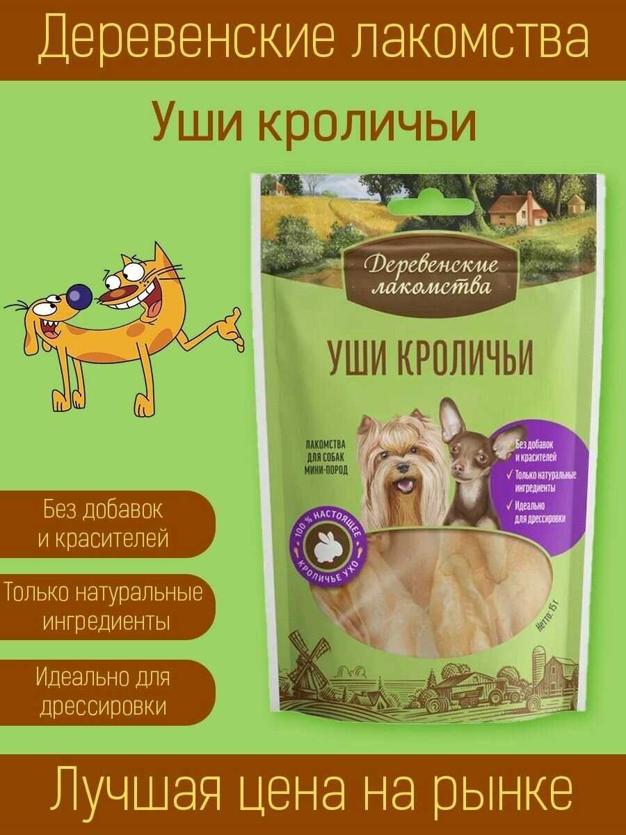 Лакомство для собак Деревенские лакомства Уши кроличьи для мини-пород фотография 3