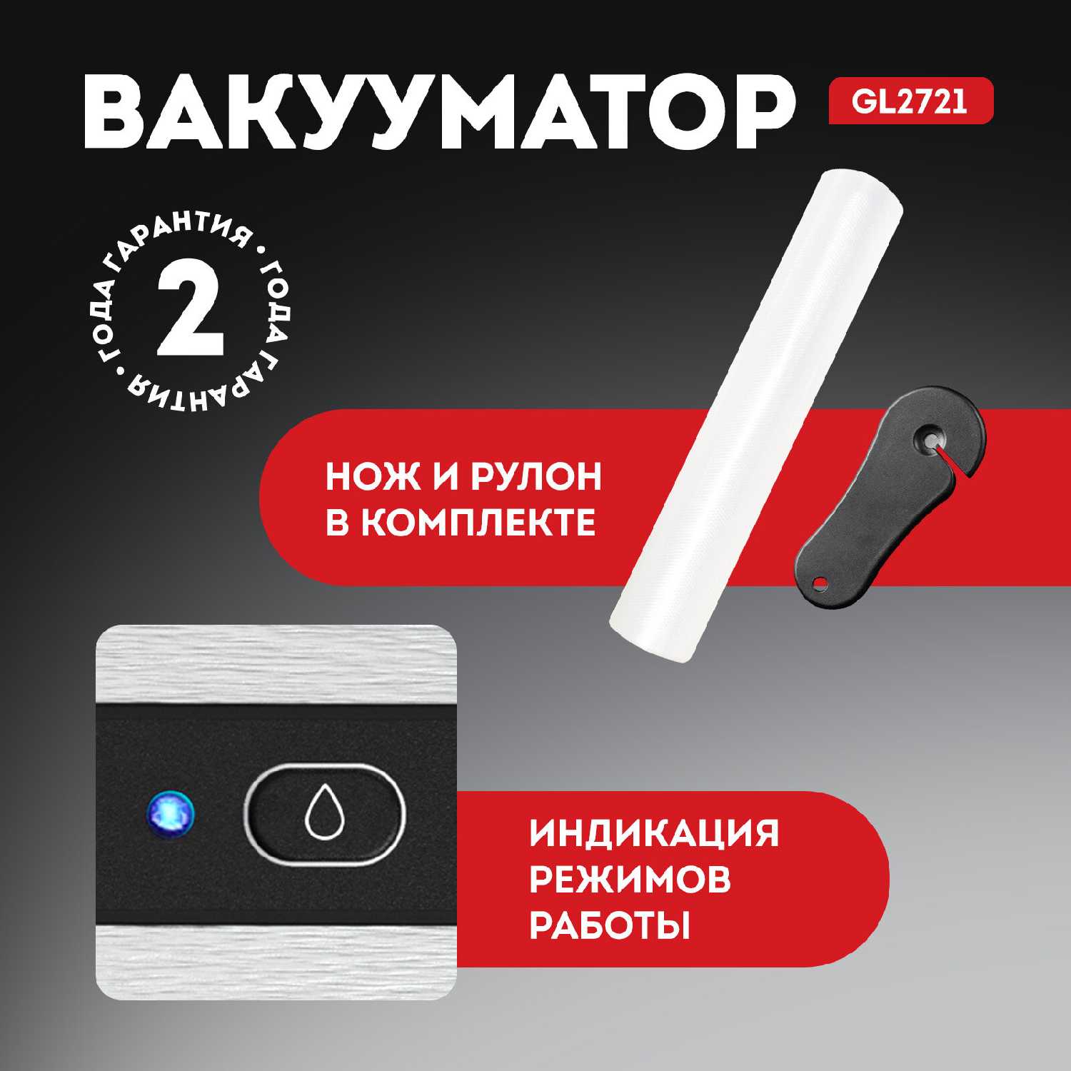 Вакууматор для продуктов GALAXY LINE GL2721 фотография 4