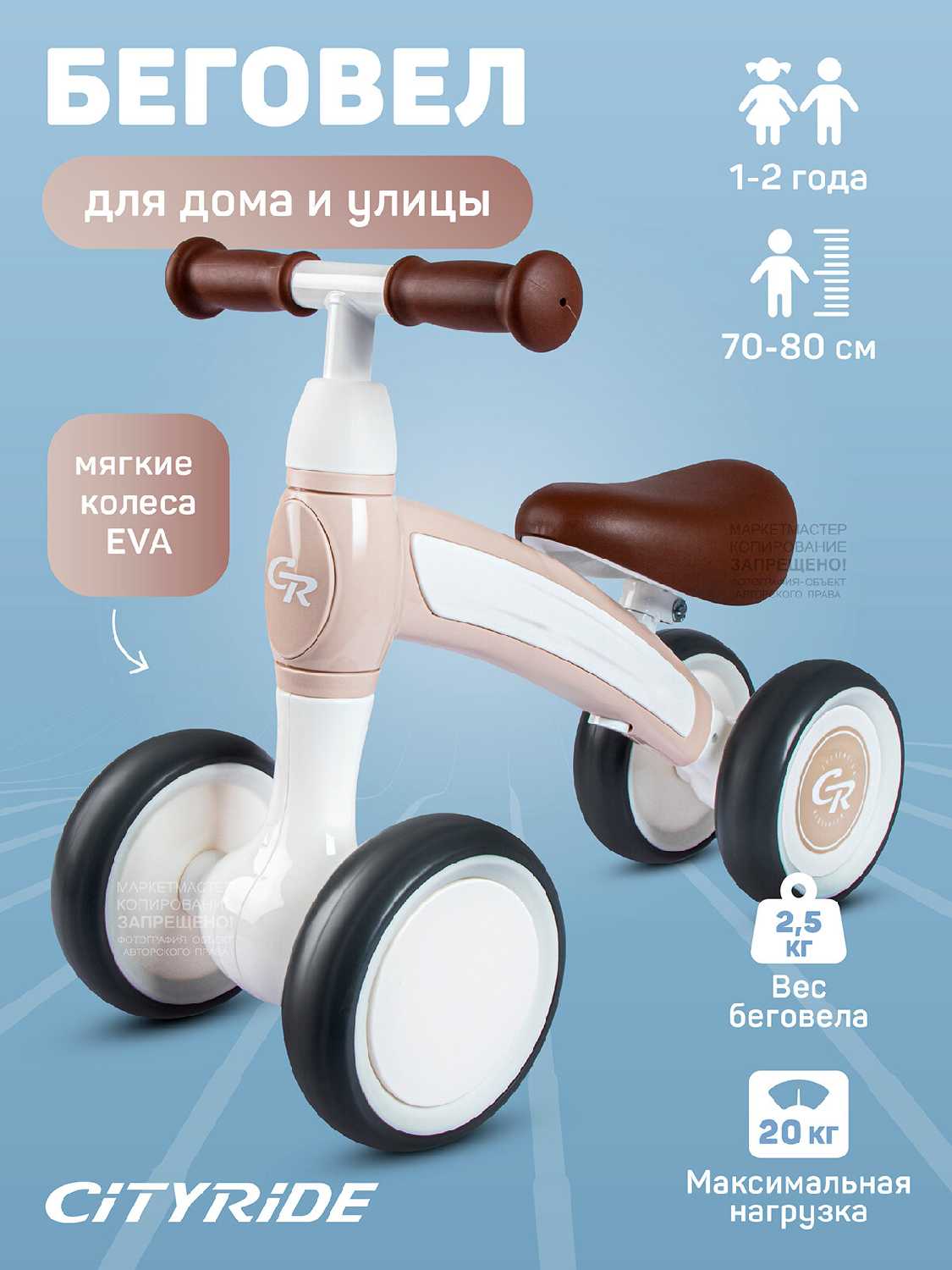 Беговел City-Ride (CR-BB-01WT) фотография 34