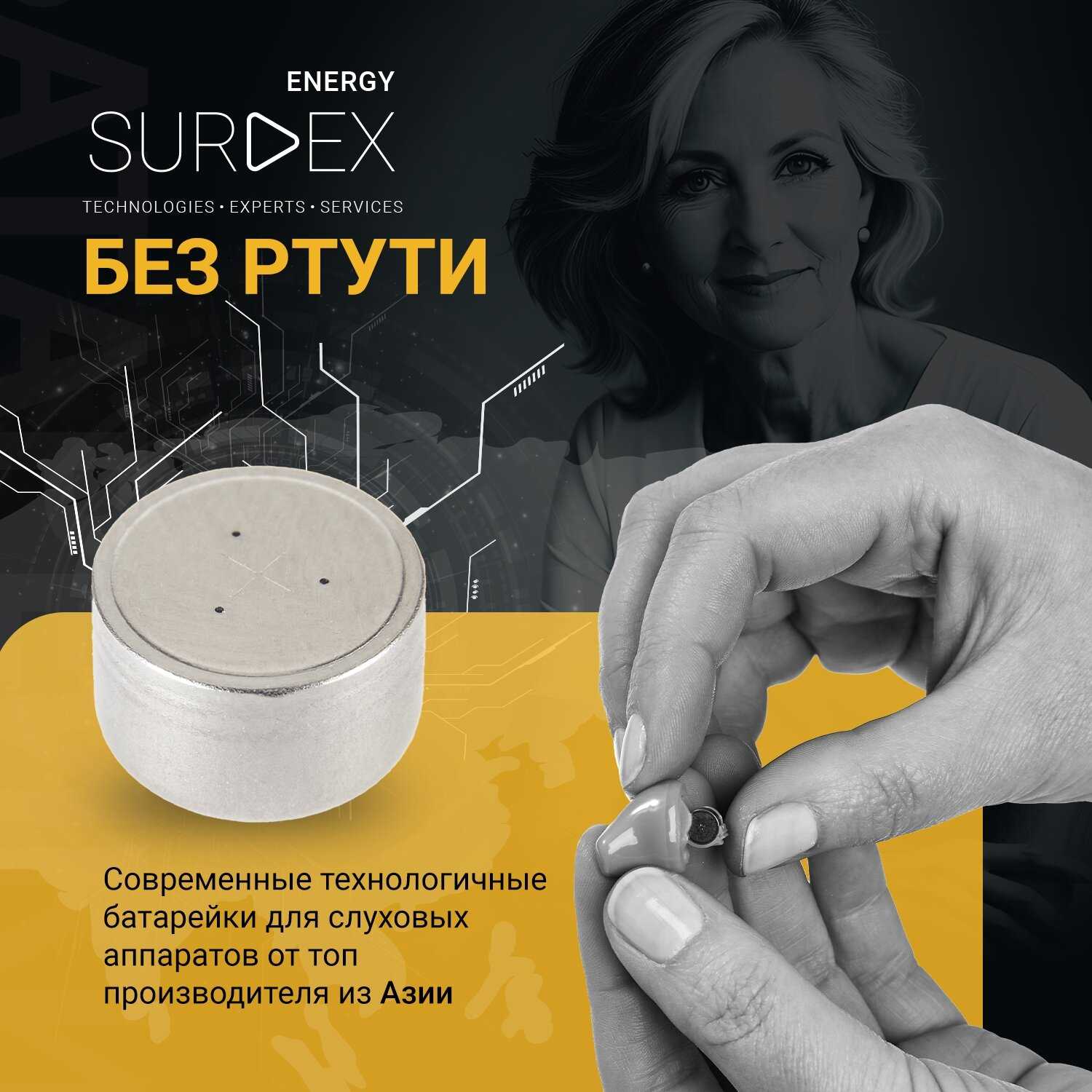 SURDEX Energy Батарейки для слуховых аппаратов (ZA10) фотография 34