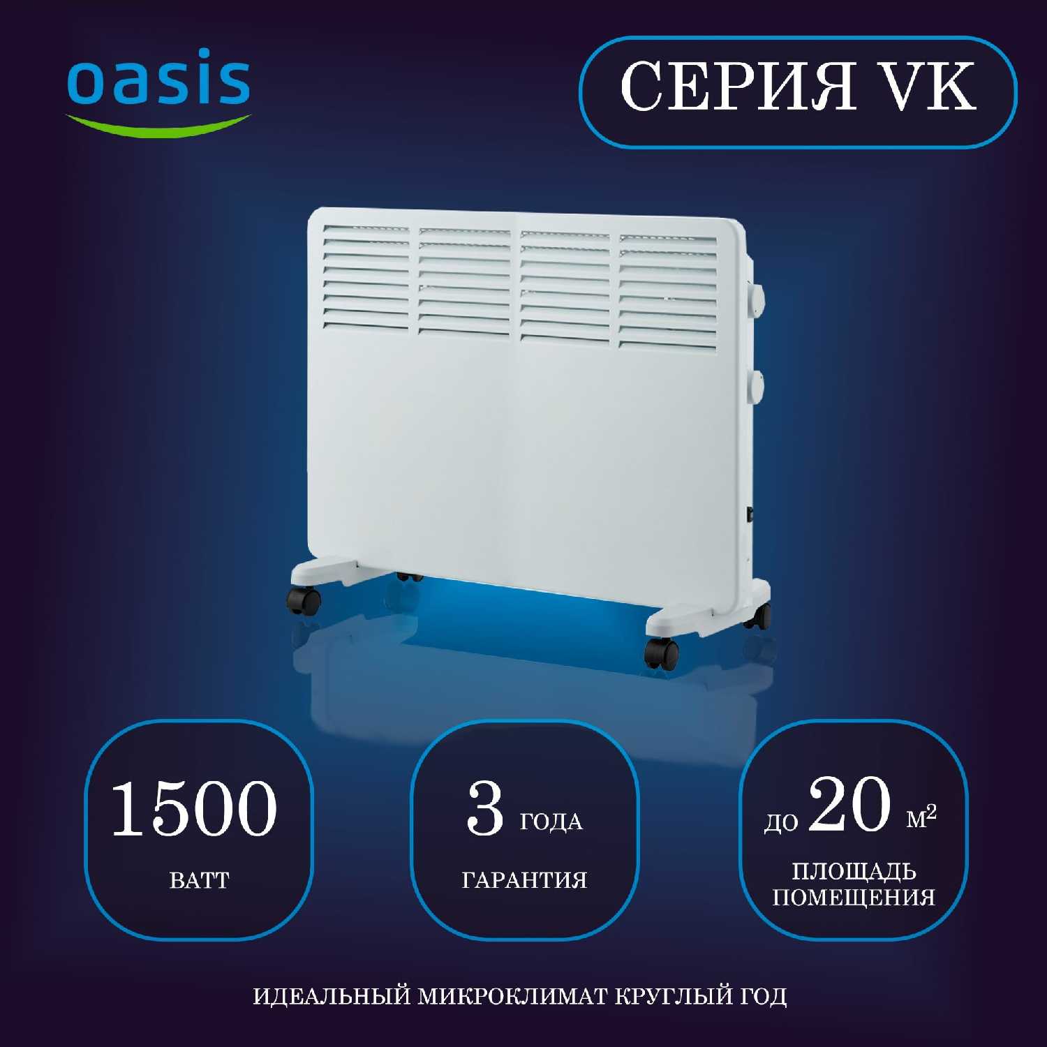 Конвектор Oasis KPO-20 2000 Вт