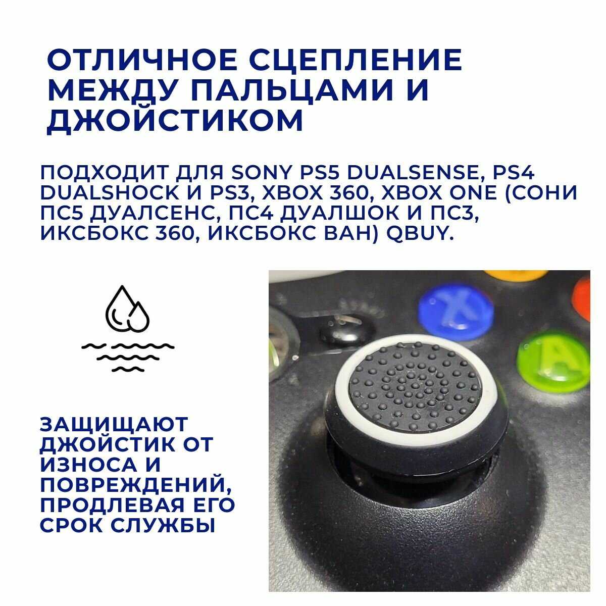 Накладки на стики для геймпада Универсальные Накладки на стики (4 штуки) фотография 15