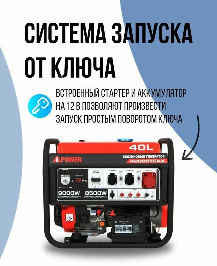 Бензиновый генератор A-iPower A9000TEAX (8.5 кВт) фотография 5