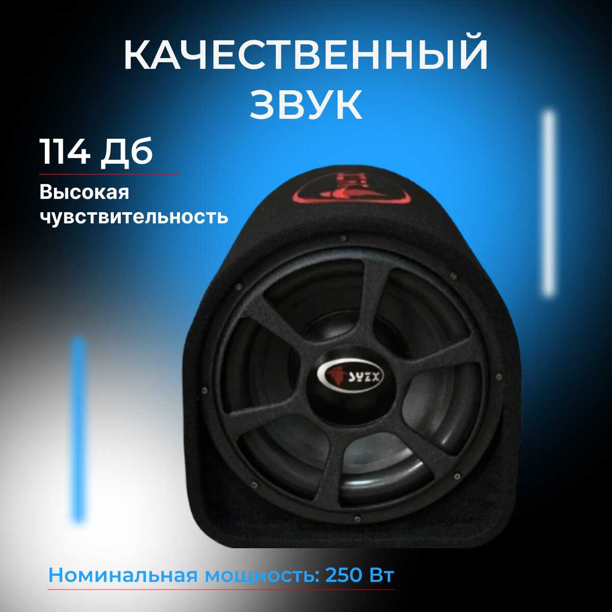 Автомобильный активный сабвуфер 10