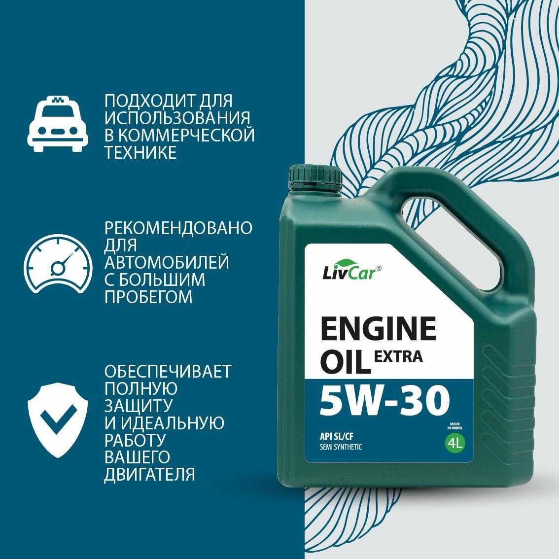 Моторное масло Livcar Engine Oil Extra 5W-30 (API SL/CF) фотография 3