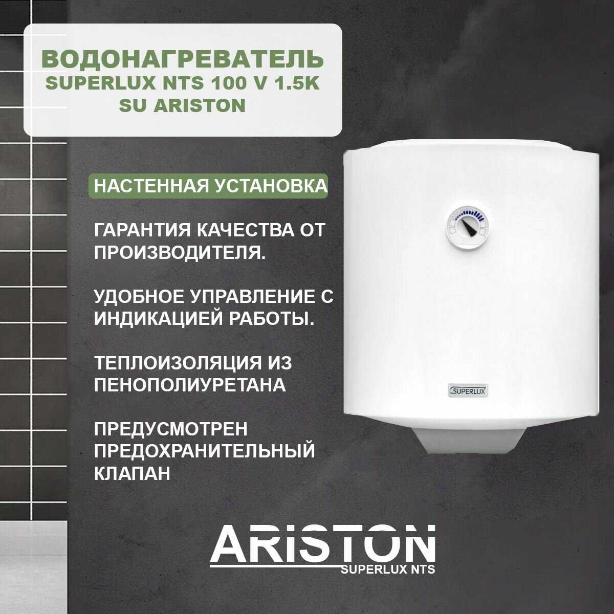 Накопительный водонагреватель электрический SUPERLUX NTS 100V фотография 9