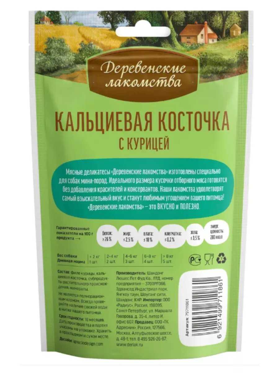 Лакомство для собак мини-пород Деревенские лакомства Кальциевая косточка с курицей фотография 2