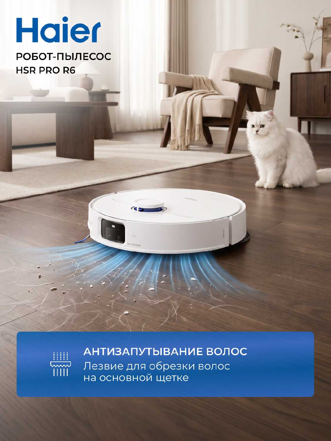 Робот-пылесос Haier HSR Pro R6 фотография 3