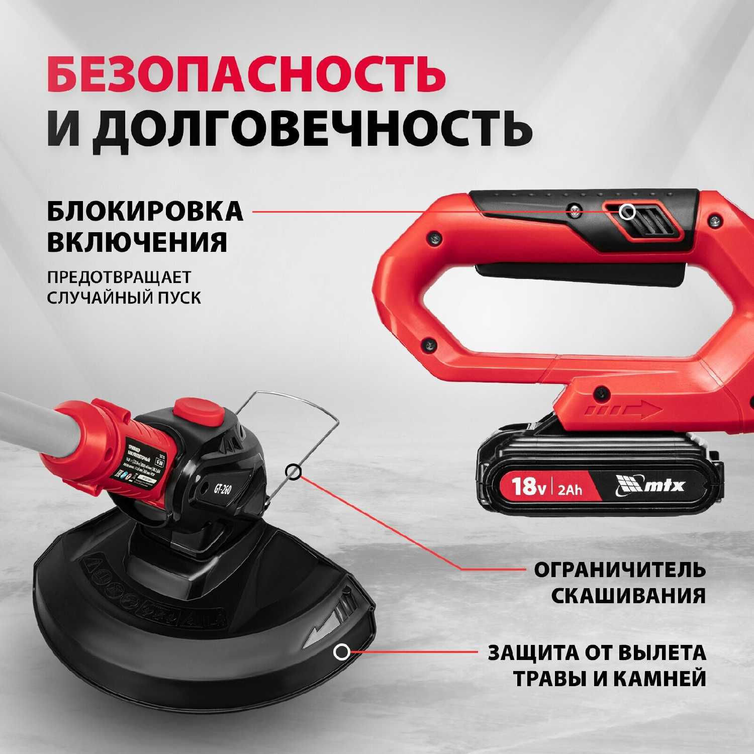 Триммер аккумуляторный MTX GT-260 (58730) фотография 19