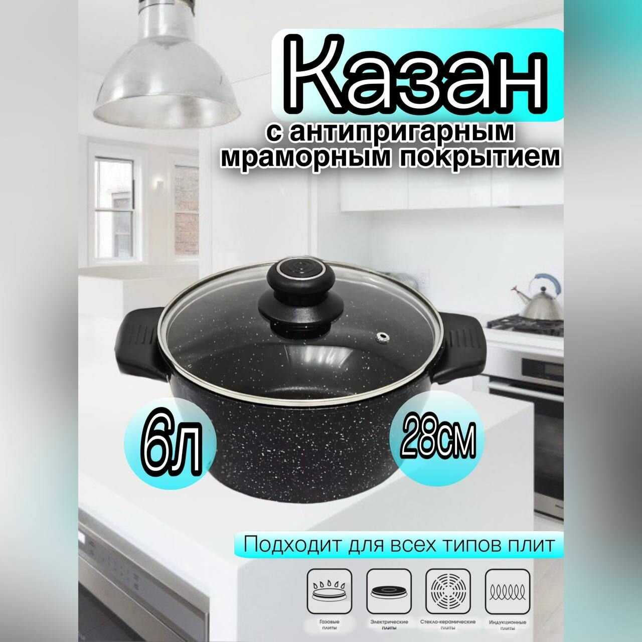 Казан Кастрюля Жаровня с крышкой и антипригарным мраморным покрытием 6л фотография 9