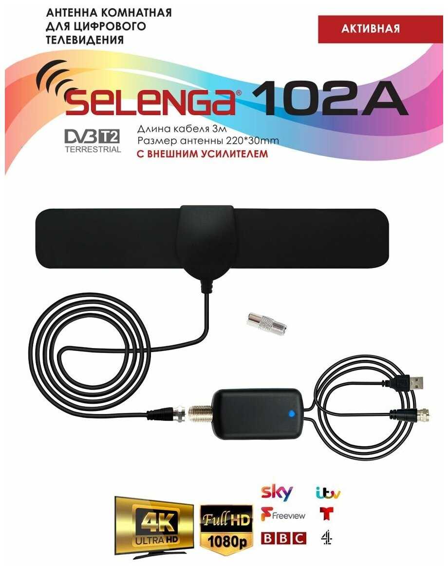 Антенна комнатная SELENGA 102A