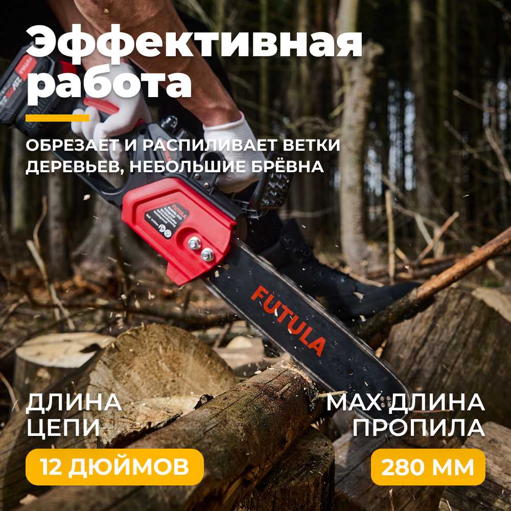 Аккумуляторная Пила Futula ES12 фотография 9