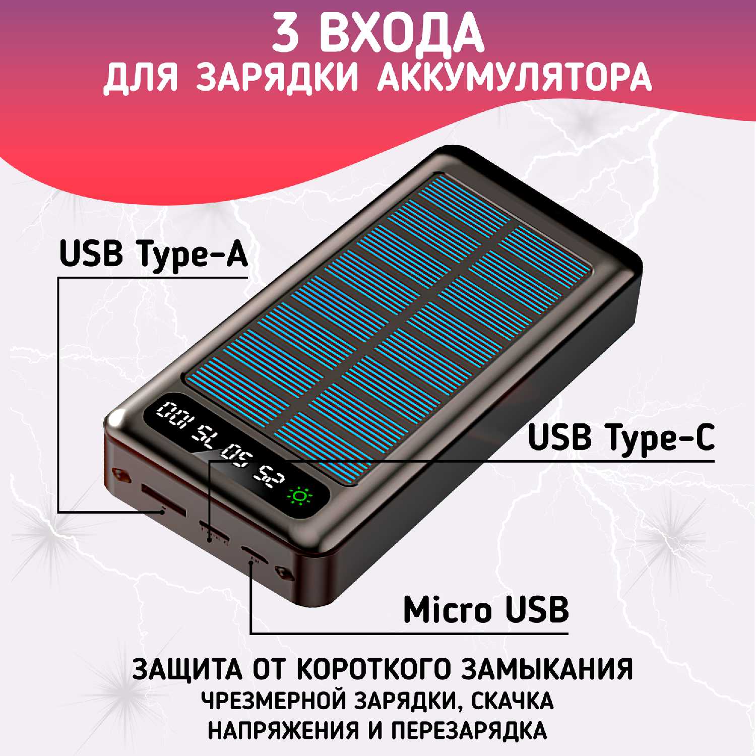Повербанк Power Bank 50000mAh (на солнечной батарее) фотография 16