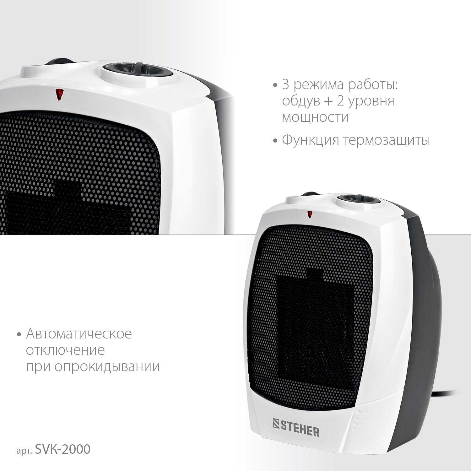 Тепловентилятор STEHER SVK-2000T фотография 3