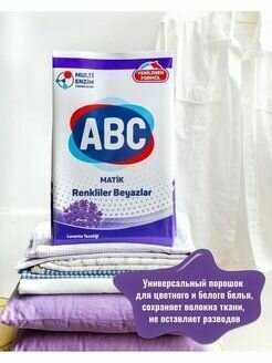 Стиральный порошок ABC Лаванда фотография 5
