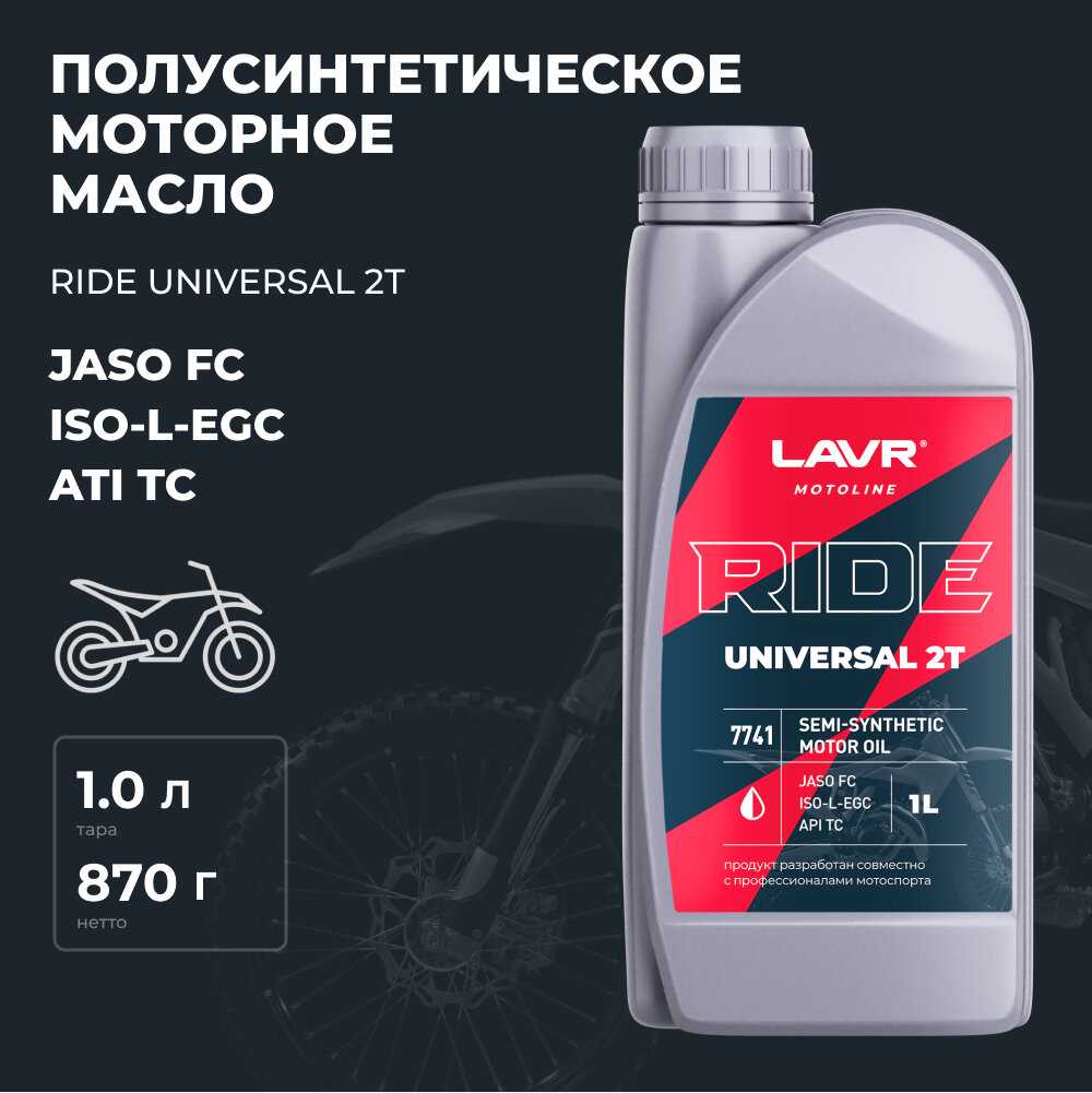 Моторное масло для мотоциклов LAVR MOTO RIDE UNIVERSAL 2Т FC