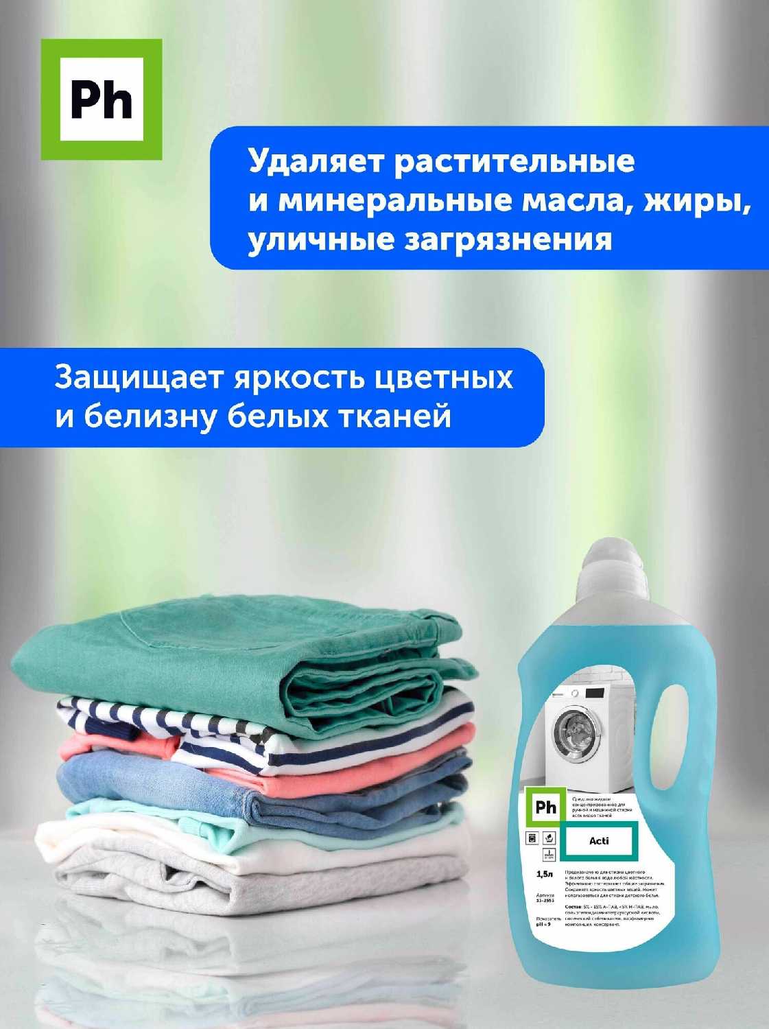 Средство для стирки фотография 2