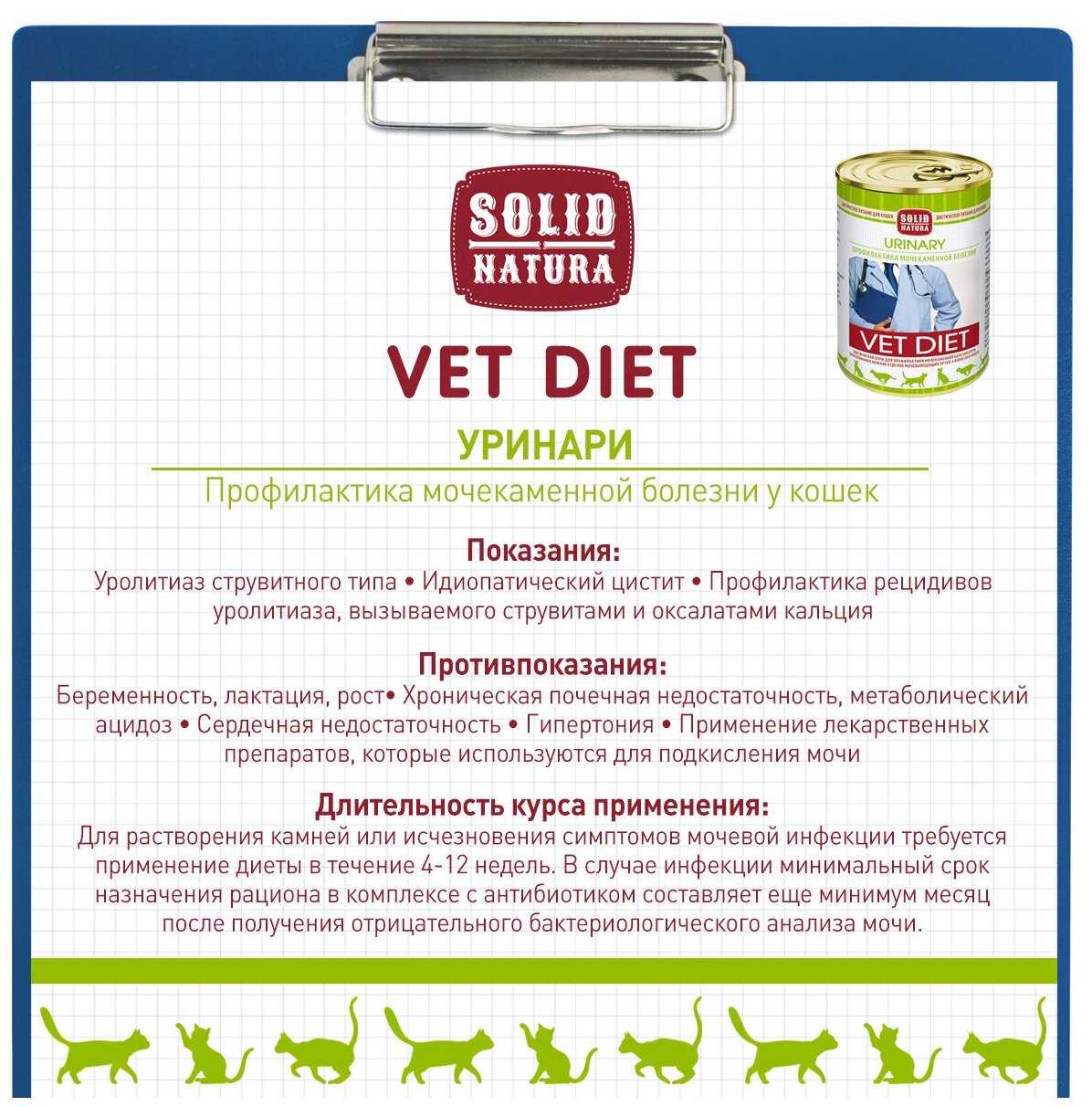 Корм для кошек Solid Natura Vet Diet (фарш) фотография 4