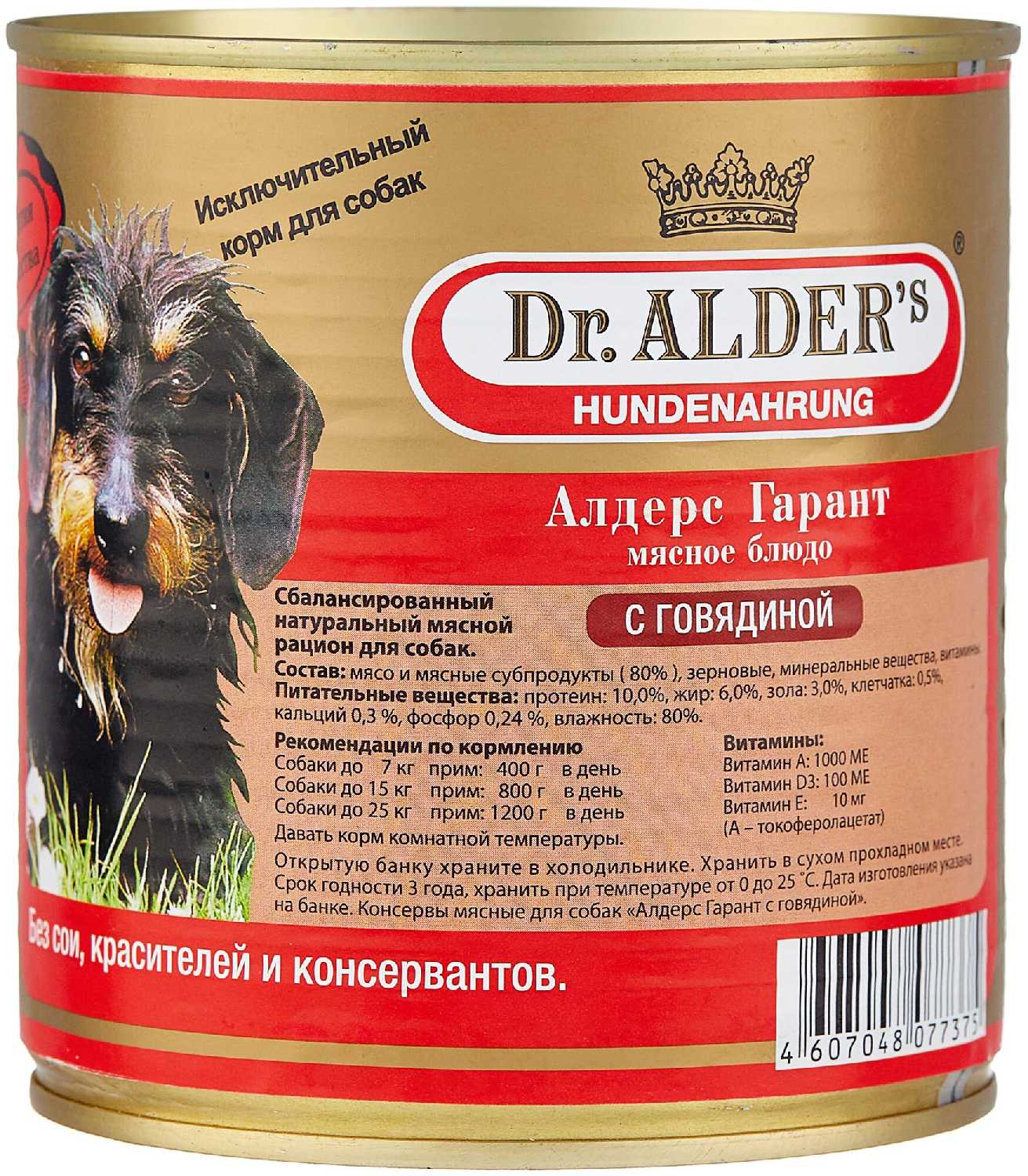 Корм для собак Dr. Alder`s Алдерс Гарант фотография 9