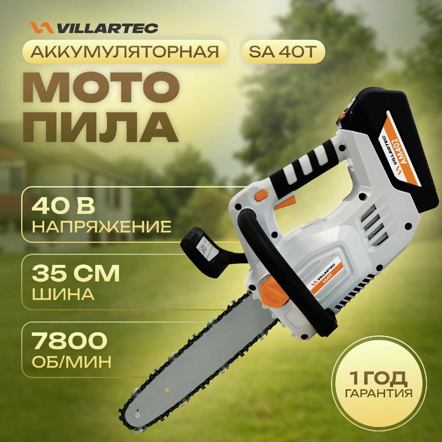 Аккумуляторная цепная пила VILLARTEC SA40