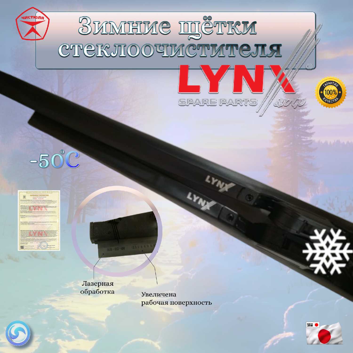 Комплект зимних щеток стеклоочистителя LYNXauto Skoda Octavia A7 (5E3) фотография 1