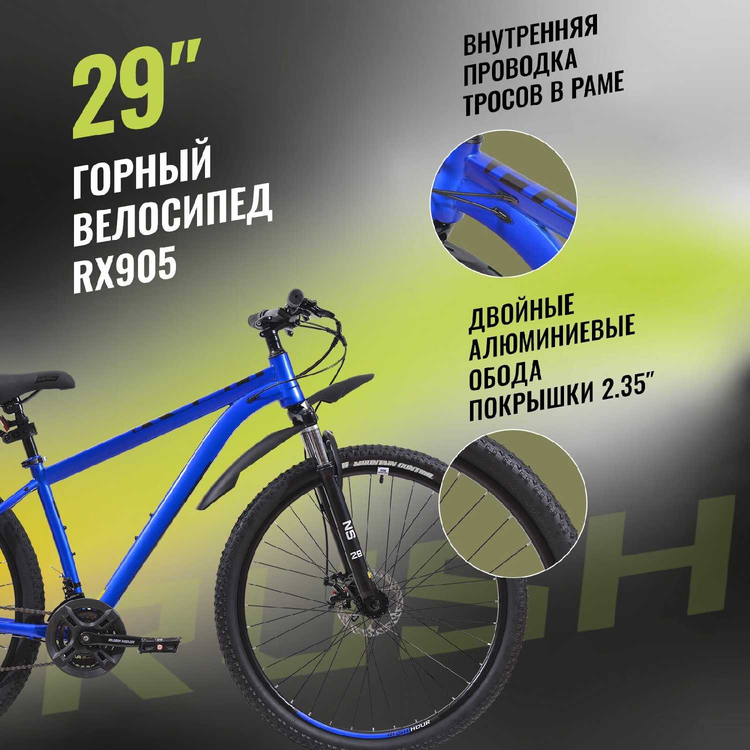 Велосипед горный SHIMANO RUSH HOUR RX 905 фотография 2