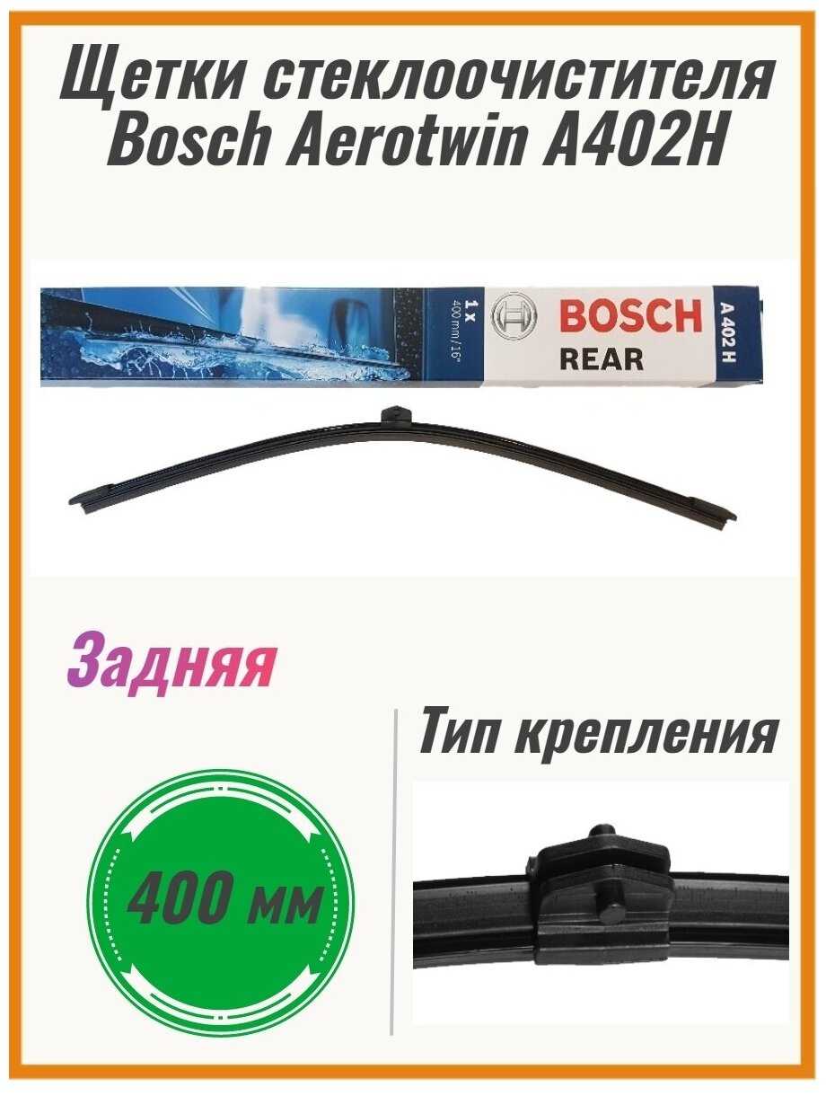 Щетка стеклоочистителя BOSCH Aerotwin Rear (A402H) фотография 2